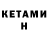КЕТАМИН ketamine vasiliy kataev