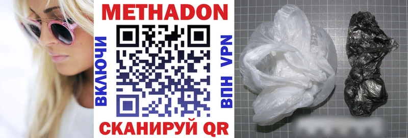 Метадон methadone  Высоцк 